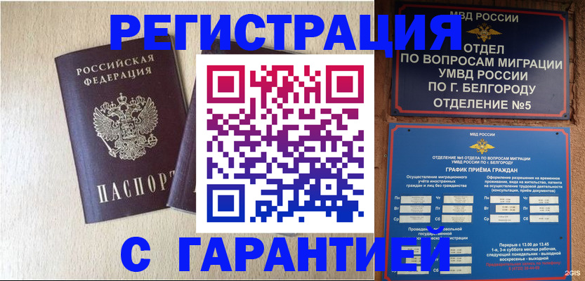 временная регистрация недорого в Твери